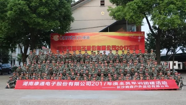 青春飛揚 共鑄軍魂，康通電子以全員軍訓推動企業作風建設