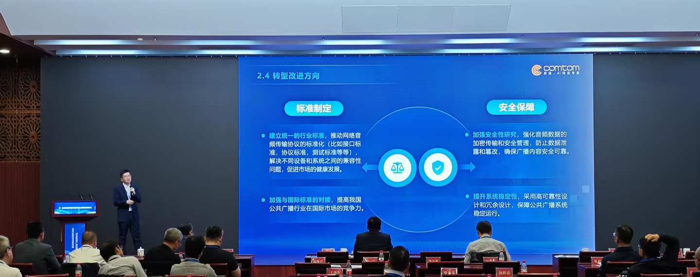 產(chǎn)業(yè)協(xié)同創(chuàng)新  聯(lián)盟共建啟航 ——康通電子加入高性能網(wǎng)絡音頻傳輸技術應用產(chǎn)業(yè)聯(lián)盟