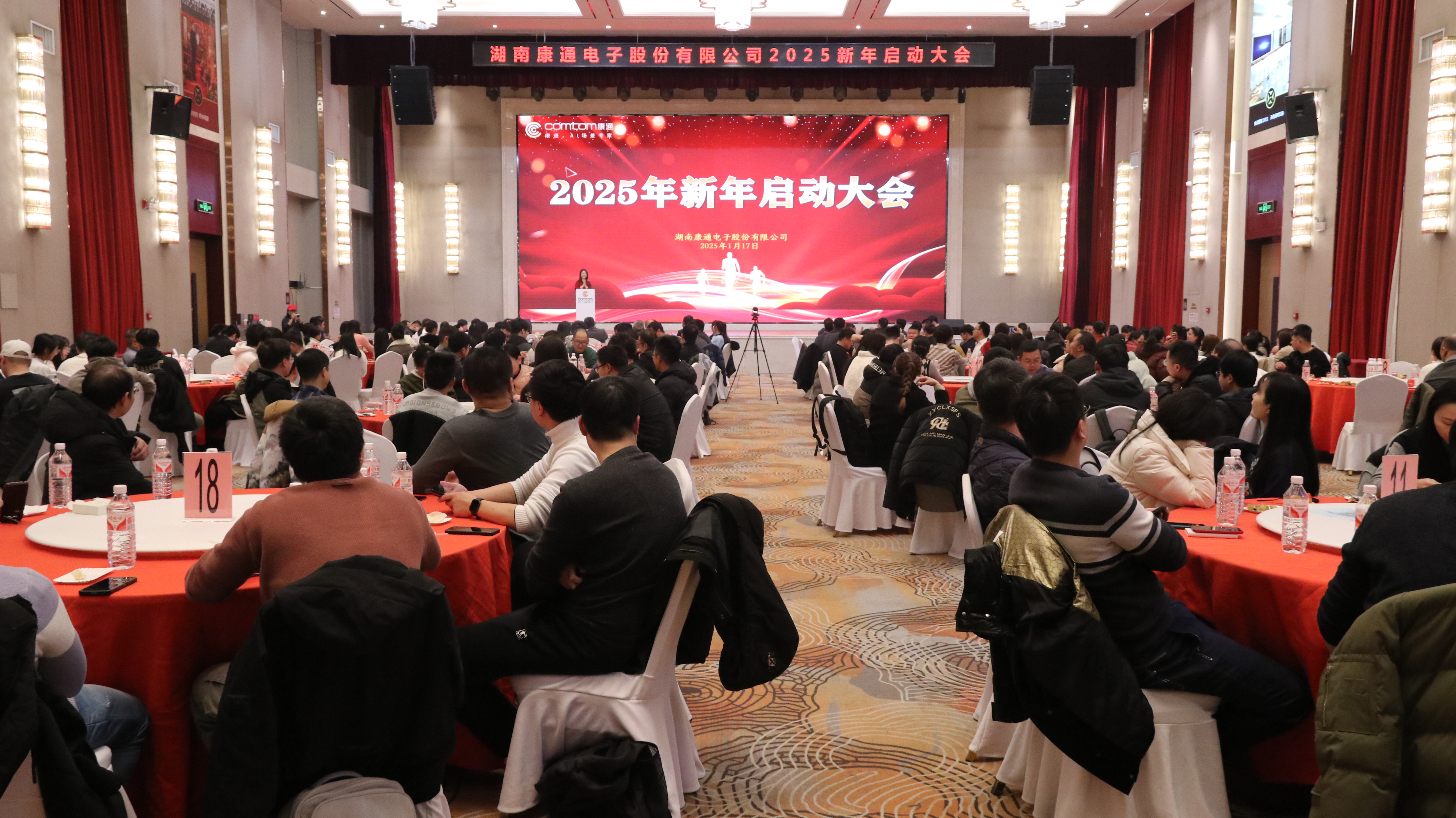 固本精進 創(chuàng)新開拓 精細管理 敢想敢拼 康通電子2025新年啟動大會圓滿落幕